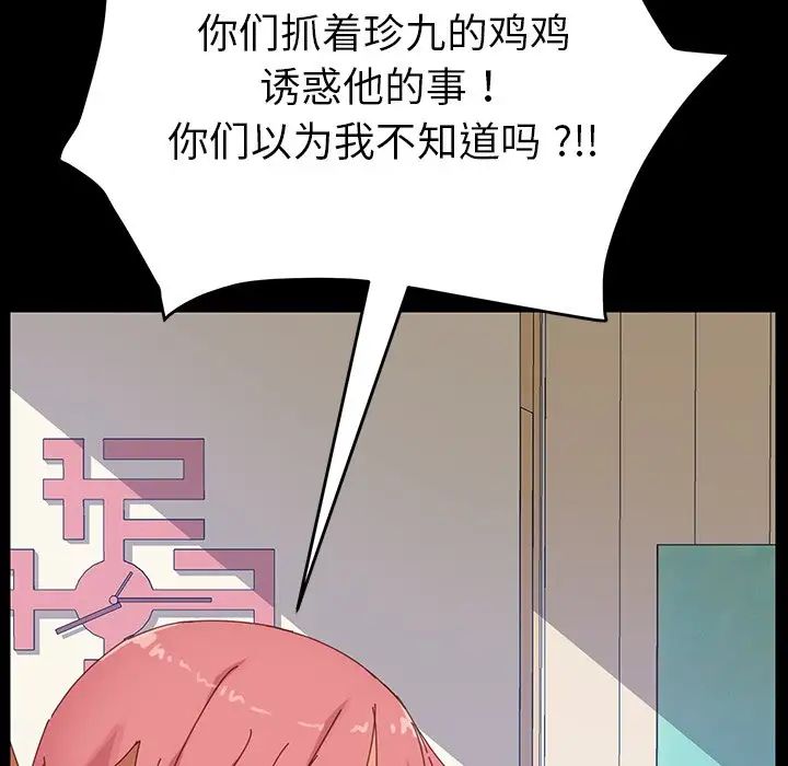 《乖乖上钩》漫画最新章节第7话免费下拉式在线观看章节第【138】张图片