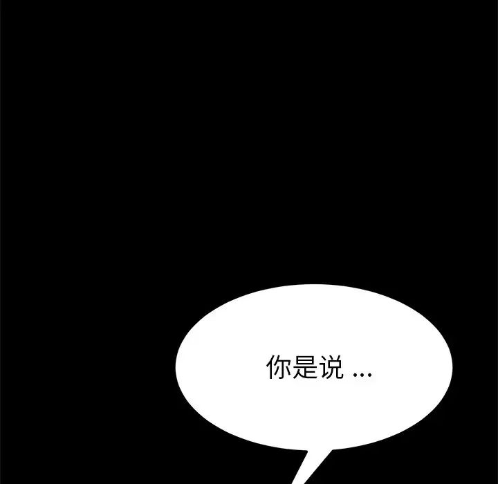 《乖乖上钩》漫画最新章节第9话免费下拉式在线观看章节第【145】张图片