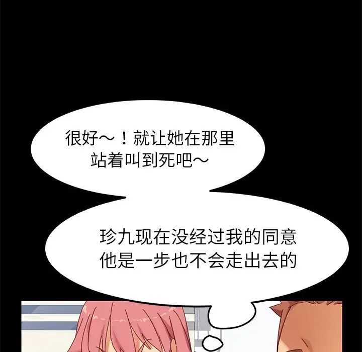 《乖乖上钩》漫画最新章节第9话免费下拉式在线观看章节第【139】张图片