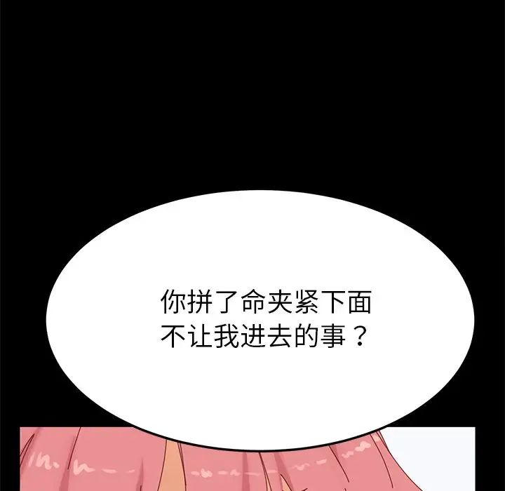 《乖乖上钩》漫画最新章节第9话免费下拉式在线观看章节第【147】张图片