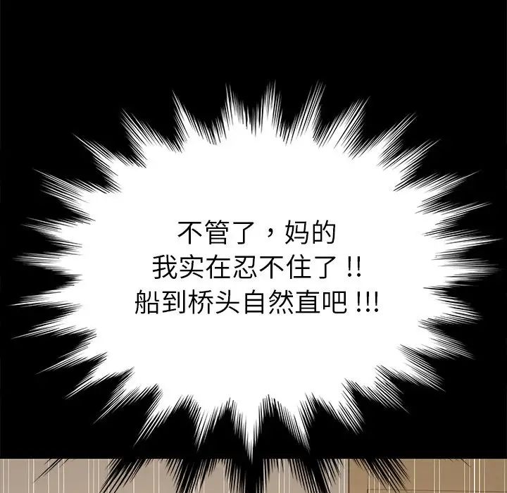 《乖乖上钩》漫画最新章节第12话免费下拉式在线观看章节第【110】张图片