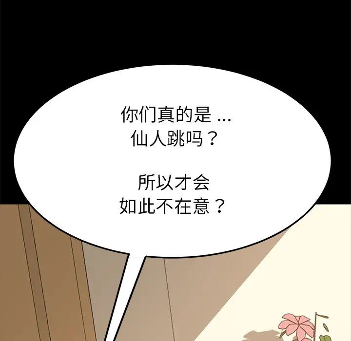 《乖乖上钩》漫画最新章节第12话免费下拉式在线观看章节第【152】张图片