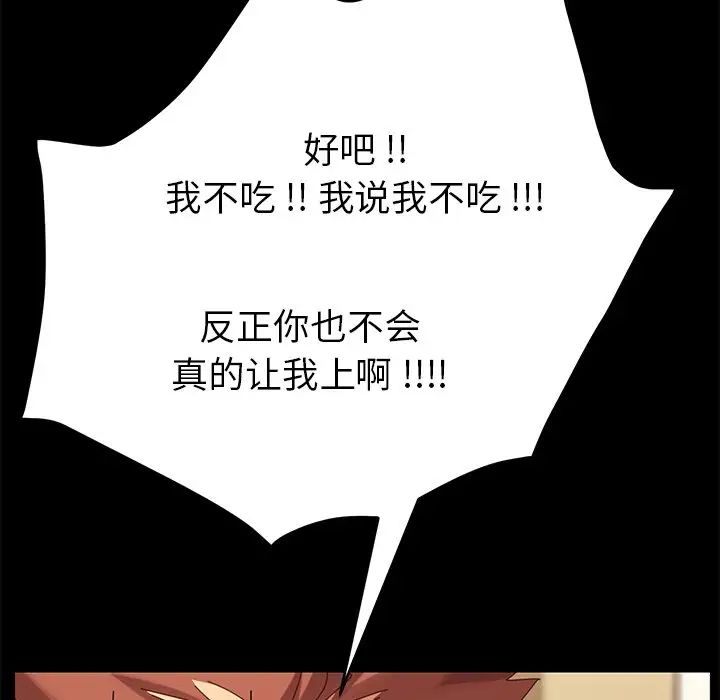 《乖乖上钩》漫画最新章节第12话免费下拉式在线观看章节第【43】张图片