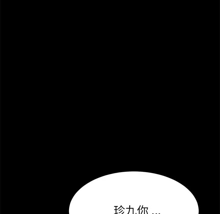 《乖乖上钩》漫画最新章节第13话免费下拉式在线观看章节第【121】张图片