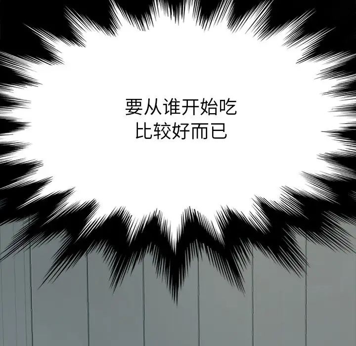 《乖乖上钩》漫画最新章节第14话免费下拉式在线观看章节第【144】张图片