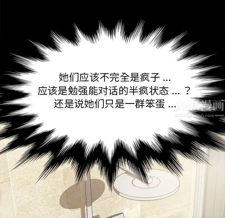 《乖乖上钩》漫画最新章节第14话免费下拉式在线观看章节第【126】张图片