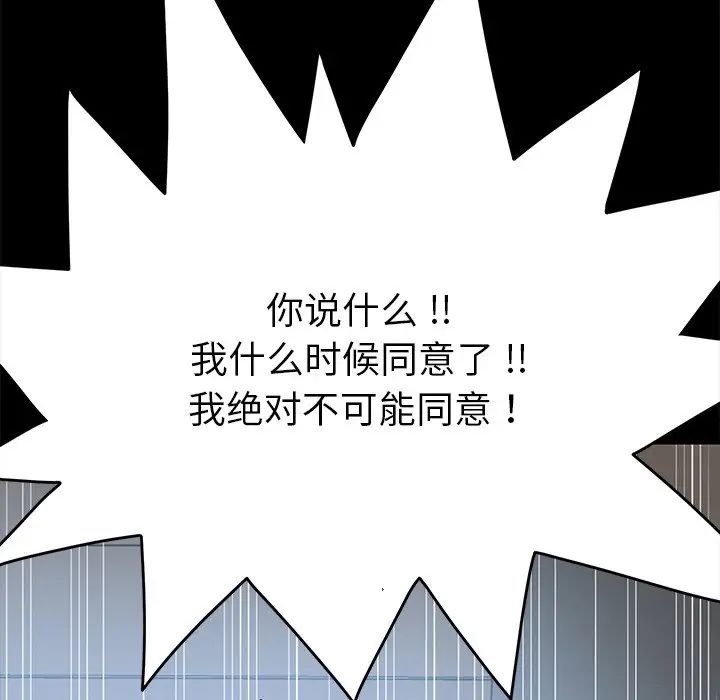 《乖乖上钩》漫画最新章节第14话免费下拉式在线观看章节第【78】张图片