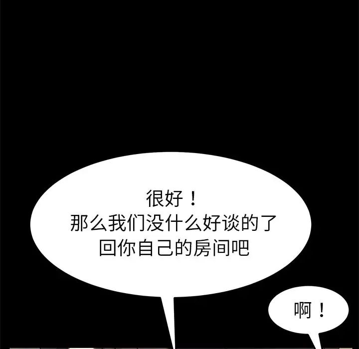 《乖乖上钩》漫画最新章节第14话免费下拉式在线观看章节第【72】张图片