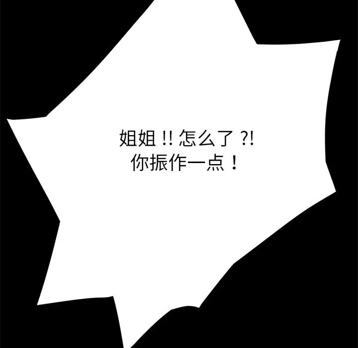 《乖乖上钩》漫画最新章节第15话免费下拉式在线观看章节第【165】张图片