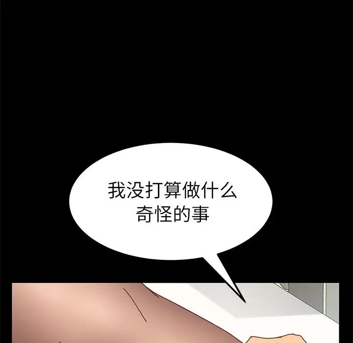 《乖乖上钩》漫画最新章节第16话免费下拉式在线观看章节第【73】张图片