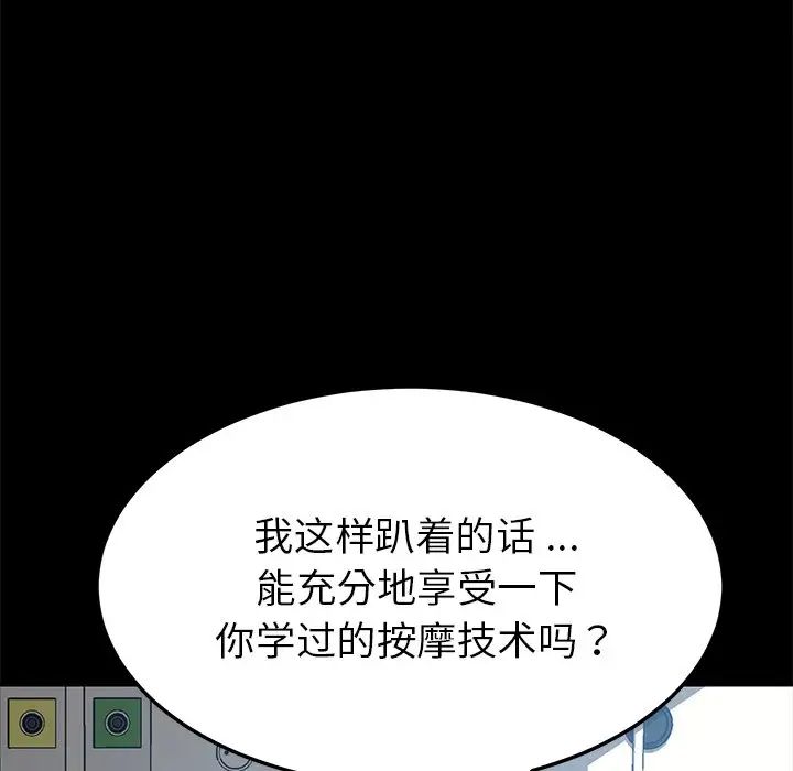 《乖乖上钩》漫画最新章节第16话免费下拉式在线观看章节第【140】张图片