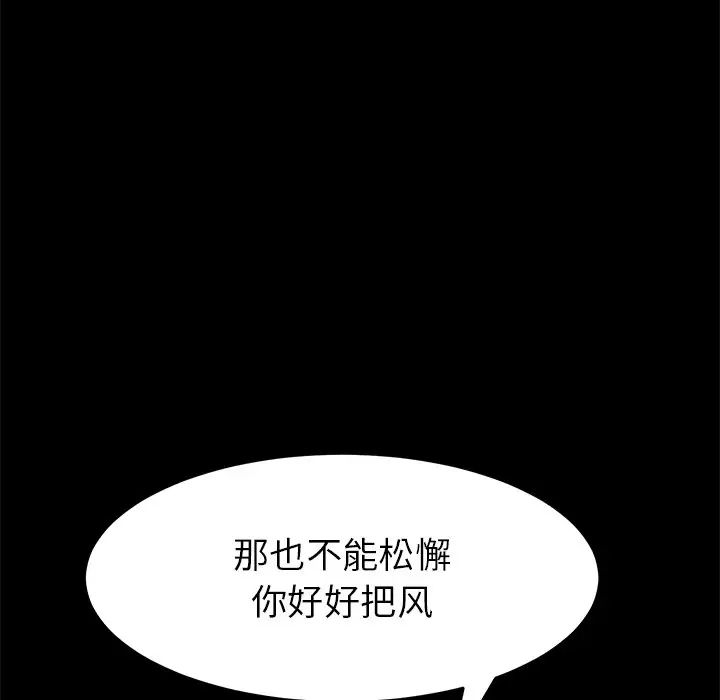 《乖乖上钩》漫画最新章节第17话免费下拉式在线观看章节第【123】张图片