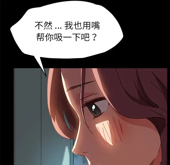 《乖乖上钩》漫画最新章节第17话免费下拉式在线观看章节第【157】张图片