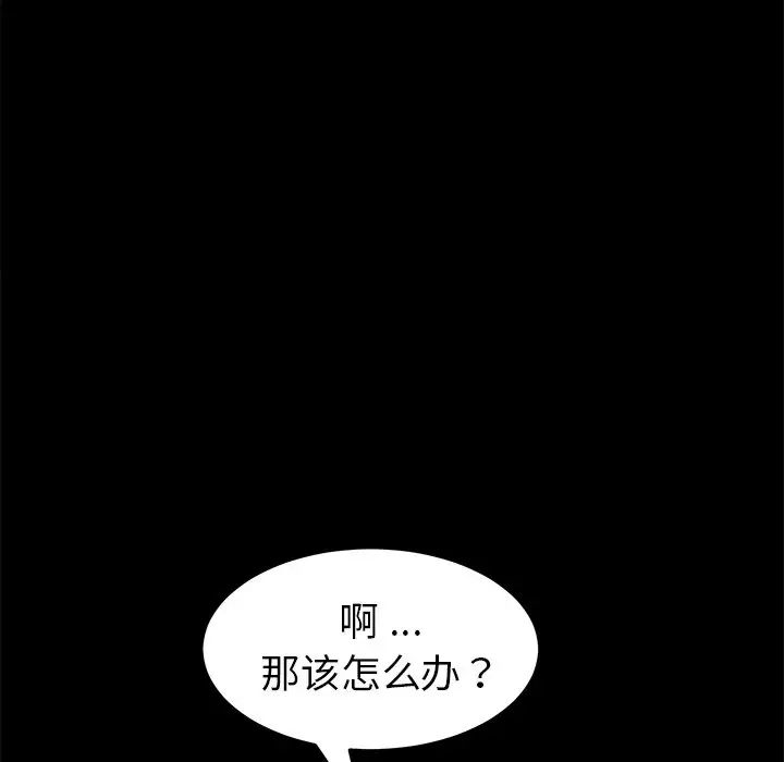 《乖乖上钩》漫画最新章节第17话免费下拉式在线观看章节第【112】张图片