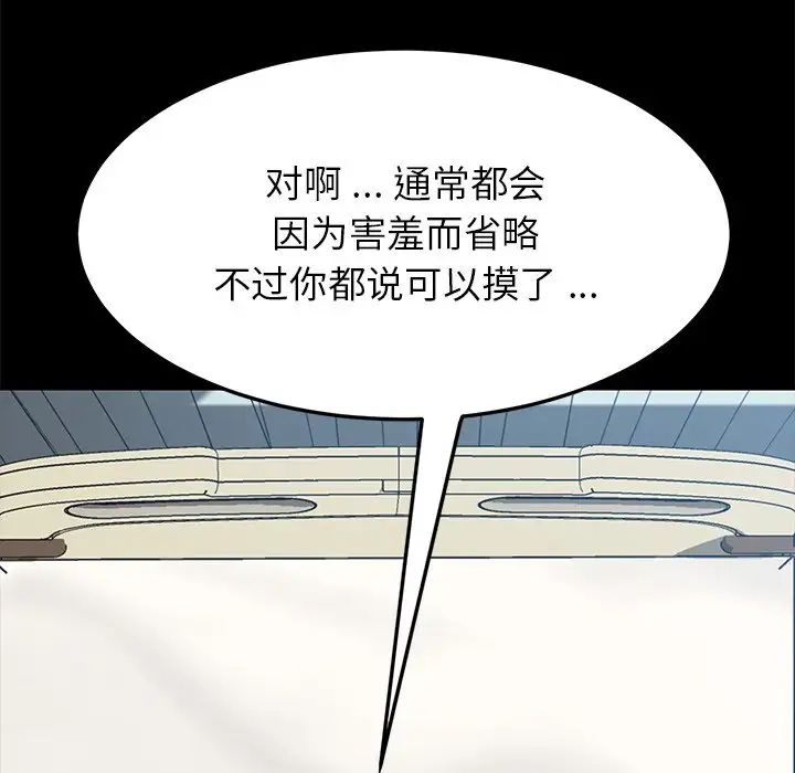 《乖乖上钩》漫画最新章节第17话免费下拉式在线观看章节第【46】张图片