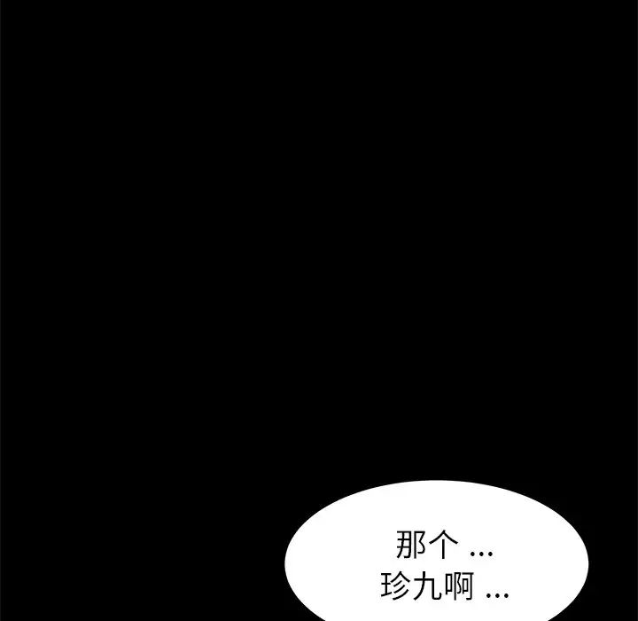 《乖乖上钩》漫画最新章节第17话免费下拉式在线观看章节第【89】张图片