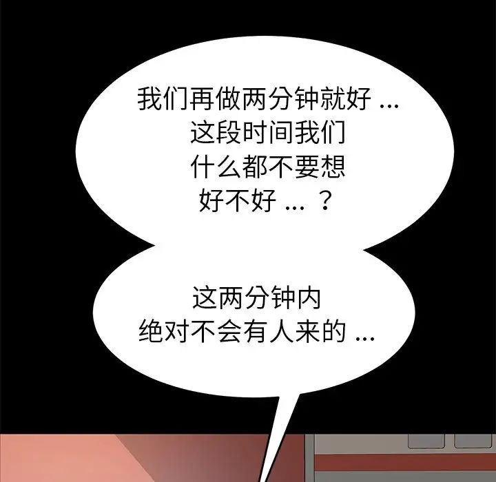 《乖乖上钩》漫画最新章节第18话免费下拉式在线观看章节第【110】张图片