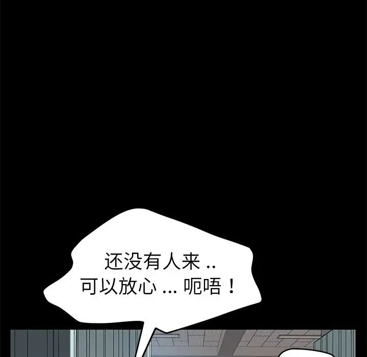 《乖乖上钩》漫画最新章节第18话免费下拉式在线观看章节第【150】张图片