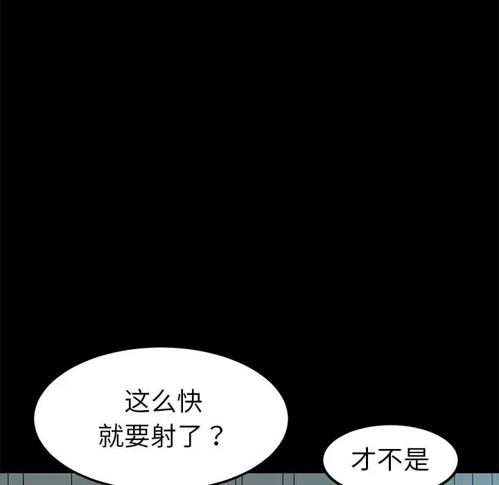 《乖乖上钩》漫画最新章节第18话免费下拉式在线观看章节第【97】张图片