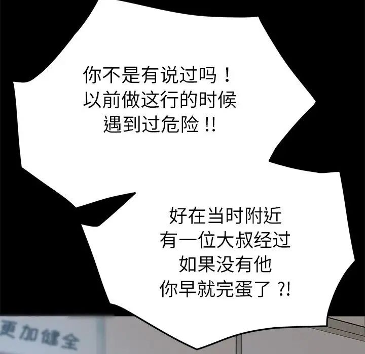 《乖乖上钩》漫画最新章节第19话免费下拉式在线观看章节第【91】张图片