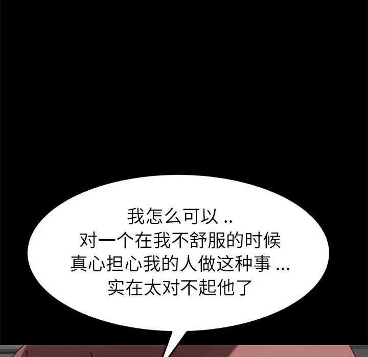 《乖乖上钩》漫画最新章节第20话免费下拉式在线观看章节第【108】张图片