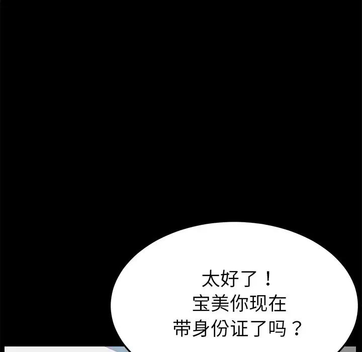 《乖乖上钩》漫画最新章节第20话免费下拉式在线观看章节第【43】张图片