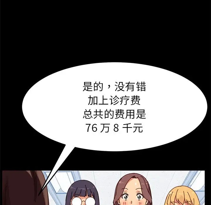 《乖乖上钩》漫画最新章节第20话免费下拉式在线观看章节第【80】张图片