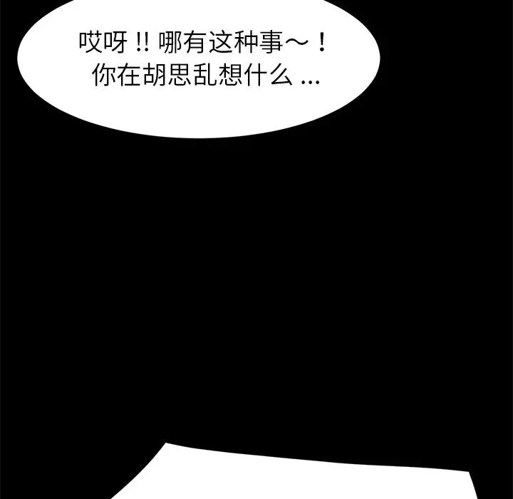 《乖乖上钩》漫画最新章节第20话免费下拉式在线观看章节第【116】张图片