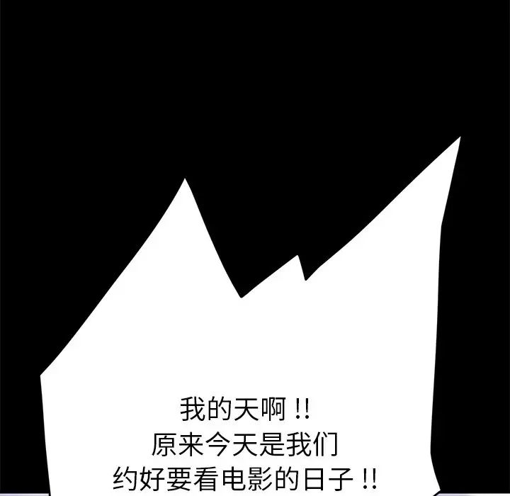 《乖乖上钩》漫画最新章节第21话免费下拉式在线观看章节第【114】张图片