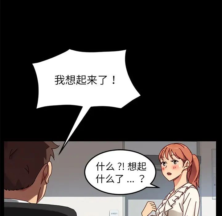 《乖乖上钩》漫画最新章节第21话免费下拉式在线观看章节第【75】张图片