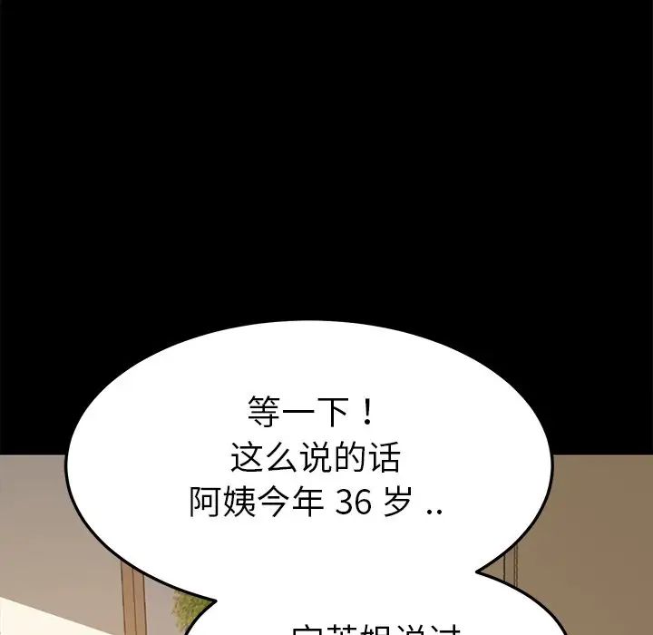 《乖乖上钩》漫画最新章节第21话免费下拉式在线观看章节第【41】张图片