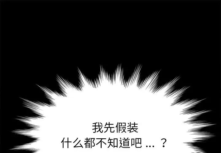 《乖乖上钩》漫画最新章节第22话免费下拉式在线观看章节第【1】张图片