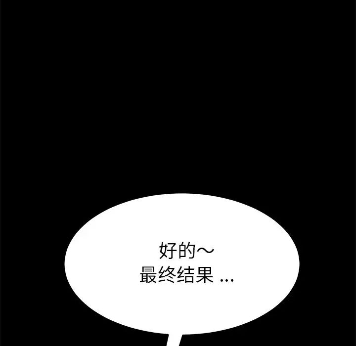 《乖乖上钩》漫画最新章节第23话免费下拉式在线观看章节第【96】张图片