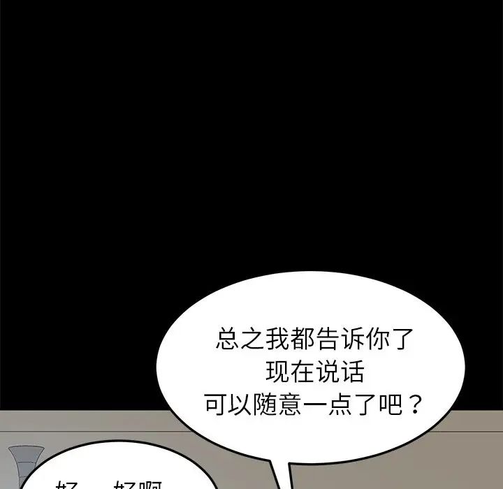 《乖乖上钩》漫画最新章节第23话免费下拉式在线观看章节第【139】张图片