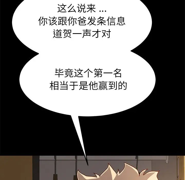 《乖乖上钩》漫画最新章节第23话免费下拉式在线观看章节第【121】张图片