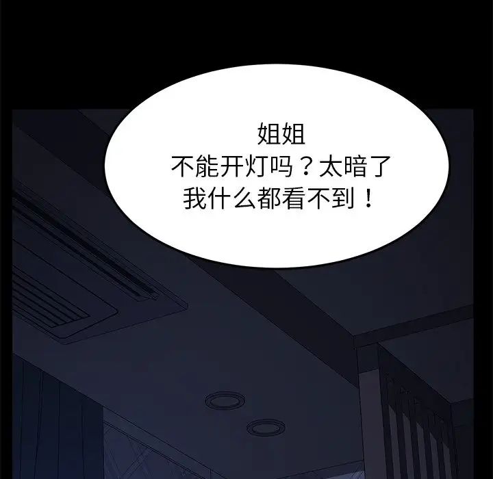 《乖乖上钩》漫画最新章节第24话免费下拉式在线观看章节第【93】张图片