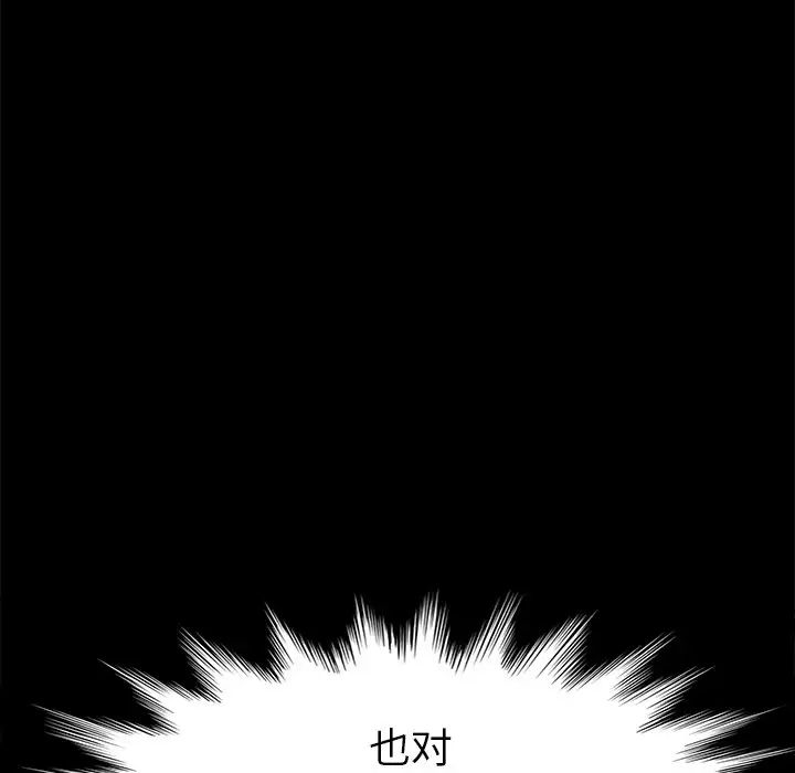 《乖乖上钩》漫画最新章节第25话免费下拉式在线观看章节第【113】张图片