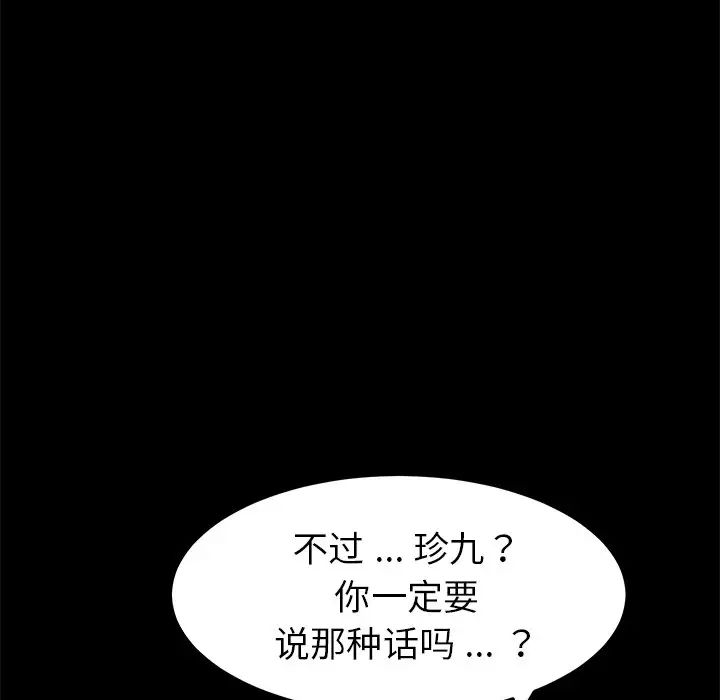 《乖乖上钩》漫画最新章节第25话免费下拉式在线观看章节第【58】张图片