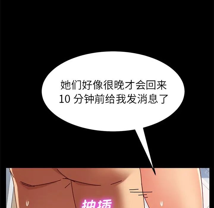 《乖乖上钩》漫画最新章节第25话免费下拉式在线观看章节第【91】张图片