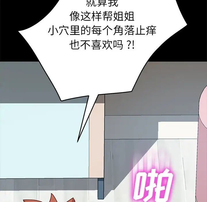 《乖乖上钩》漫画最新章节第25话免费下拉式在线观看章节第【102】张图片