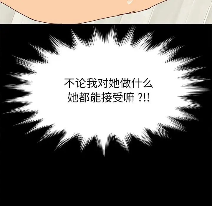 《乖乖上钩》漫画最新章节第25话免费下拉式在线观看章节第【112】张图片