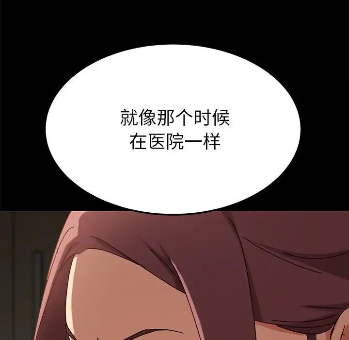 《乖乖上钩》漫画最新章节第26话免费下拉式在线观看章节第【143】张图片