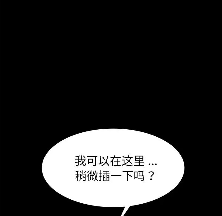 《乖乖上钩》漫画最新章节第26话免费下拉式在线观看章节第【132】张图片