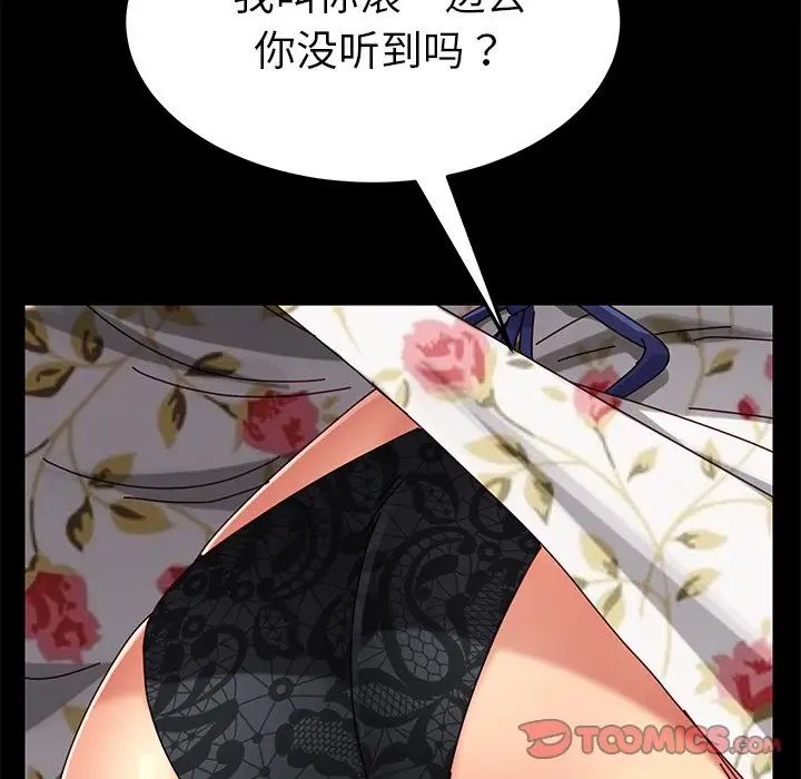 《乖乖上钩》漫画最新章节第26话免费下拉式在线观看章节第【93】张图片