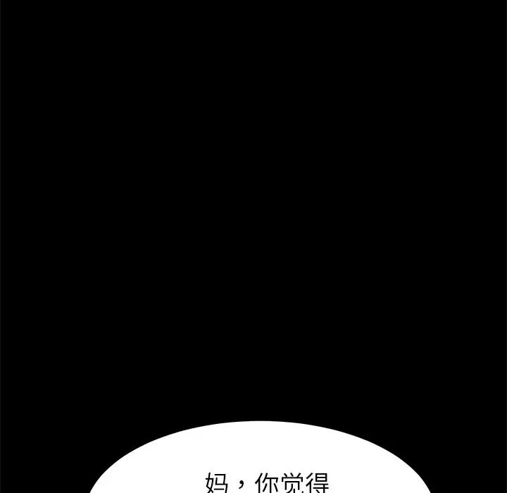 《乖乖上钩》漫画最新章节第27话免费下拉式在线观看章节第【85】张图片