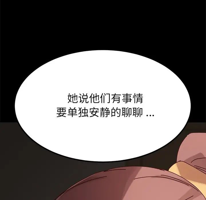 《乖乖上钩》漫画最新章节第27话免费下拉式在线观看章节第【143】张图片