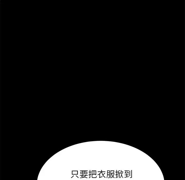 《乖乖上钩》漫画最新章节第28话免费下拉式在线观看章节第【144】张图片