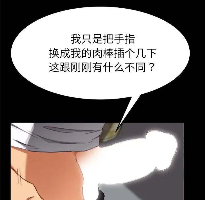 《乖乖上钩》漫画最新章节第28话免费下拉式在线观看章节第【73】张图片