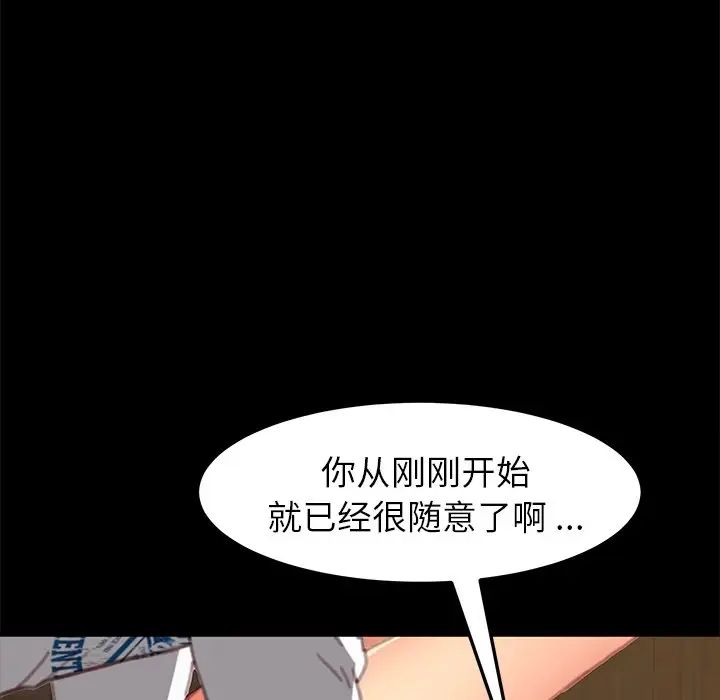 《乖乖上钩》漫画最新章节第29话免费下拉式在线观看章节第【82】张图片