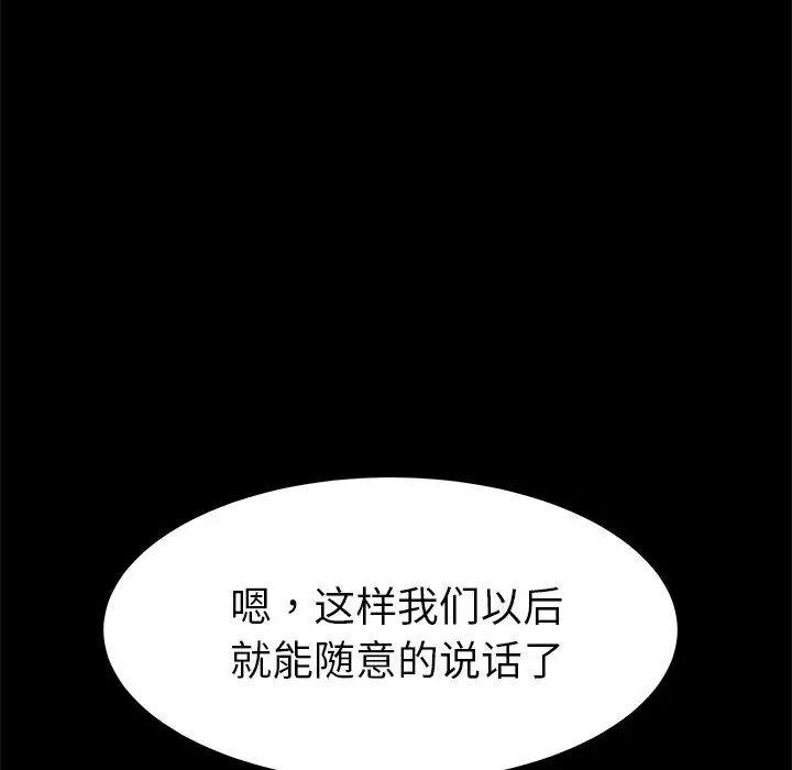 《乖乖上钩》漫画最新章节第29话免费下拉式在线观看章节第【80】张图片